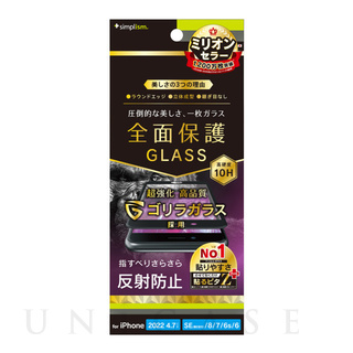 【iPhoneSE(第3/2世代)/8/7/6s/6 フィルム】ゴリラガラス 反射防止 立体成型シームレスガラス (ブラック)