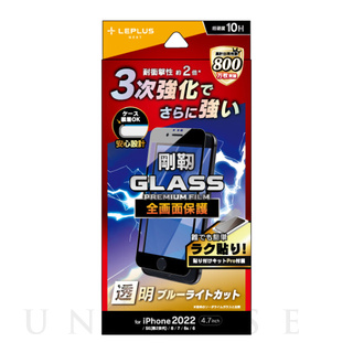 【iPhoneSE(第3/2世代)/8/7/6s/6 フィルム】ガラスフィルム「GLASS PREMIUM FILM 剛靭」 全画面保護 (ブルーライトカット)