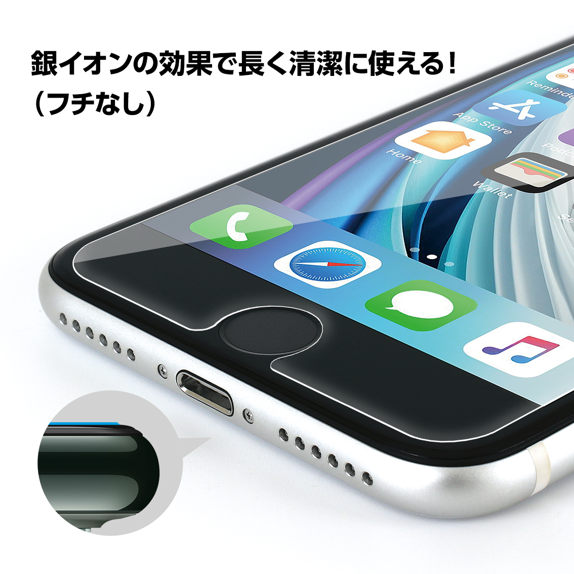 【iPhoneSE(第3/2世代)/8/7 フィルム】抗菌耐衝撃ガラス (超薄 0.15mm)サブ画像