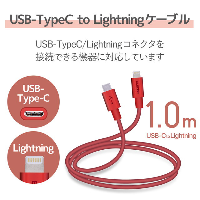 USB-C to Lightningケーブル (耐久仕様) (1.0m レッド)サブ画像