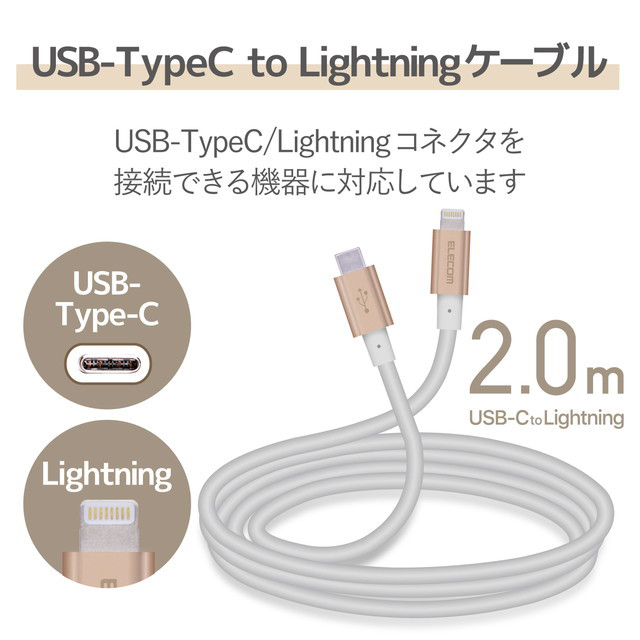 USB-C to Lightningケーブル (耐久仕様) (2.0m ゴールド)サブ画像