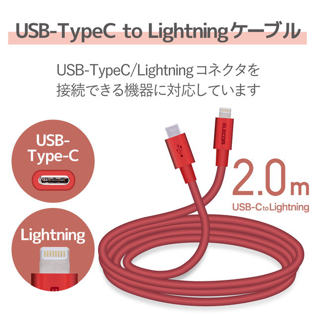 USB-C to Lightningケーブル (耐久仕様) (2.0m レッド)サブ画像