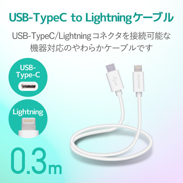 USB-C to Lightningケーブル (やわらか) (0.3m ホワイト)サブ画像