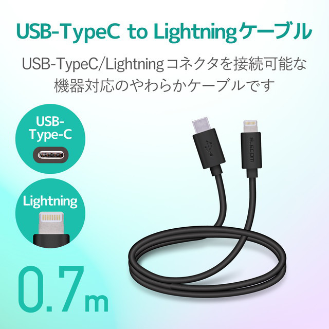 USB-C to Lightningケーブル (やわらか) (0.7m ブラック)サブ画像