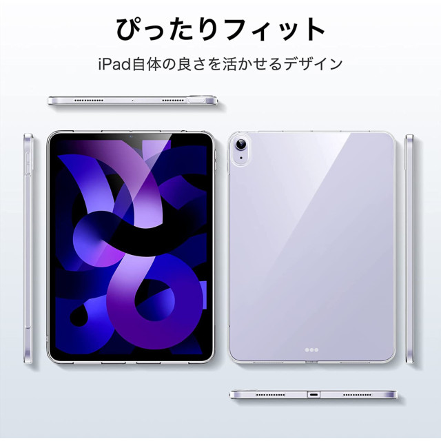 【iPad Air(10.9inch)(第5/4世代) ケース】ESR Project Zero (Clear)