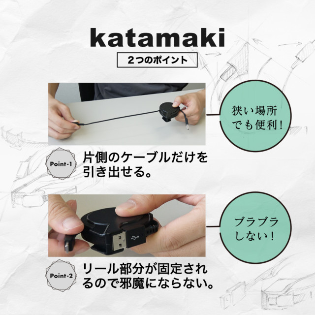 片側だけ引き出せる 巻取り式 USB Type-A to USB Type-Cケーブル katamaki 75cm OWL-CBKRPACシリーズ (ホワイト)サブ画像