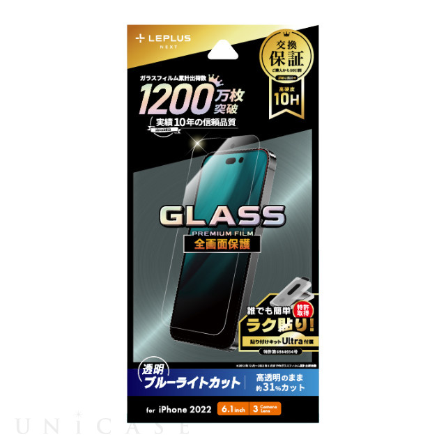 【iPhone14 Pro フィルム】ガラスフィルム「GLASS PREMIUM FILM」 (ブルーライトカット)