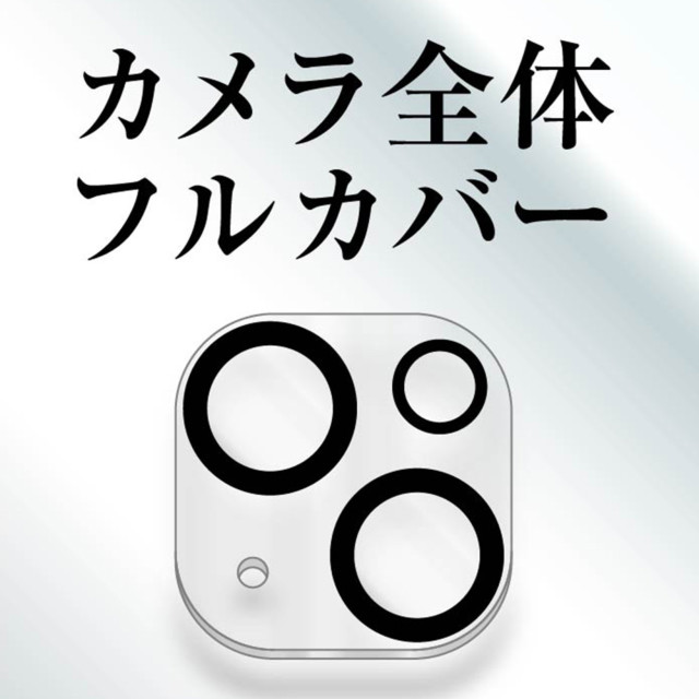 【iPhone14/14 Plus フィルム】2眼カメラ ガラスフィルム カメラ 10H (クリア)サブ画像