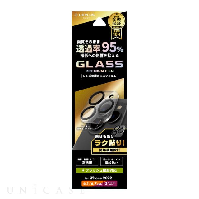 【iPhone14 Pro フィルム】レンズ保護ガラスフィルム「GLASS PREMIUM FILM」 レンズ一体型 (スーパークリア 高透過度95％)