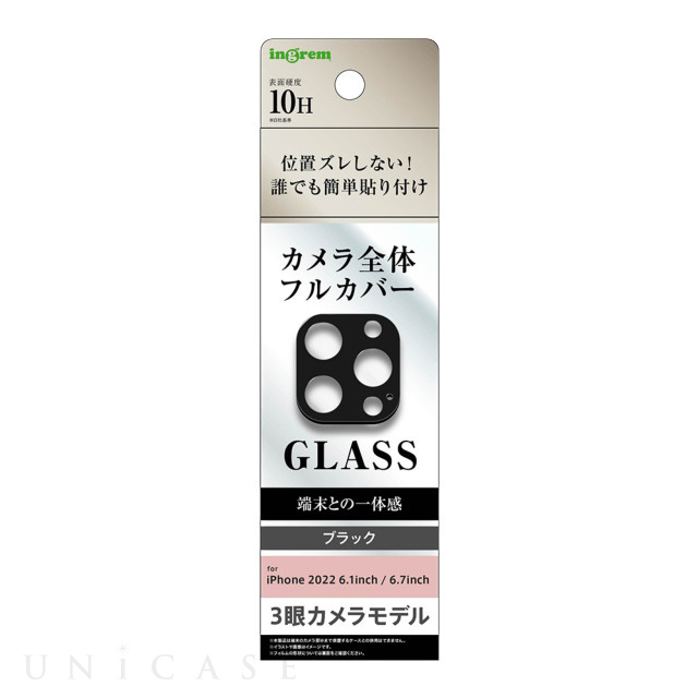 【iPhone14 Pro/14 Pro Max フィルム】3眼カメラ ガラスフィルム カメラ 10H (ブラック)
