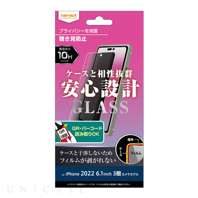 【iPhone14 Pro フィルム】ガラスフィルム 10H 180° 覗き見防止