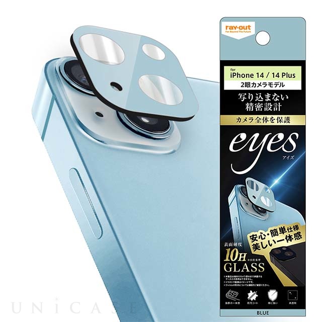 【iPhone14/14 Plus フィルム】2眼カメラ ガラスフィルム カメラ 10H eyes (ブルー)