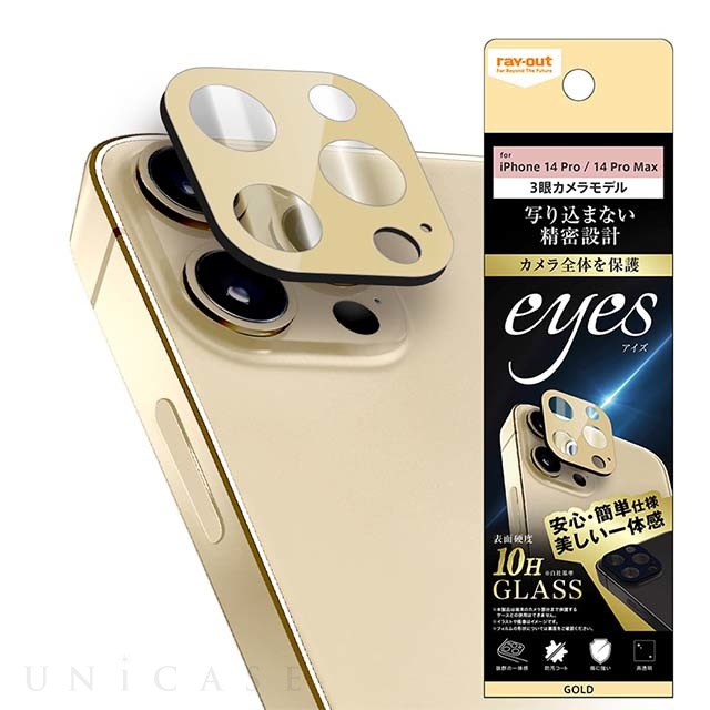 【iPhone14 Pro/14 Pro Max フィルム】3眼カメラ ガラスフィルム カメラ 10H eyes (ゴールド)