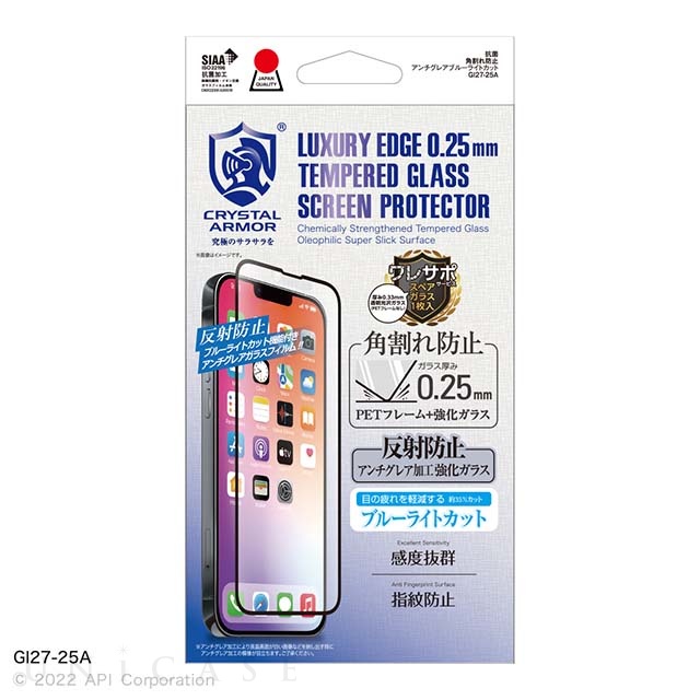 【iPhone14 フィルム】抗菌強化ガラス 角割れ防止 (アンチグレア ・ブルーライトカット 0.25mm)