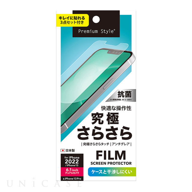 iPhone14 フィルム】液晶保護フィルム (究極さらさら) PGA iPhoneケースは UNiCASE