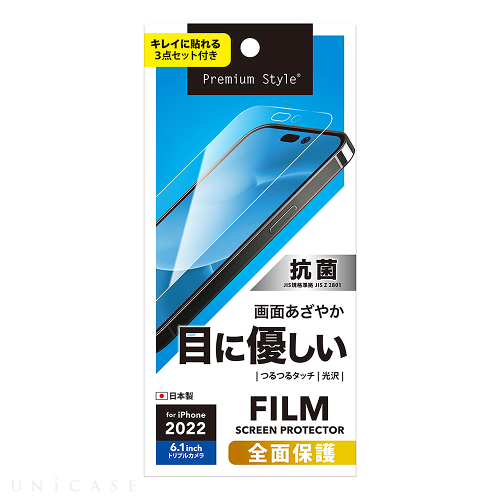 【iPhone14 Pro フィルム】液晶全面保護フィルム (ブルーライト低減/光沢)