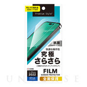 【iPhone14 Pro フィルム】液晶全面保護フィルム (究極さらさら)