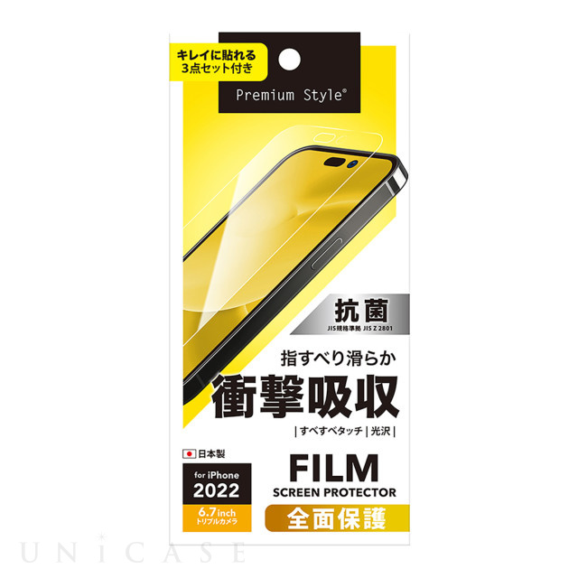 iPhone14 Pro Max フィルム】液晶保護フィルム (衝撃吸収/光沢) PGA