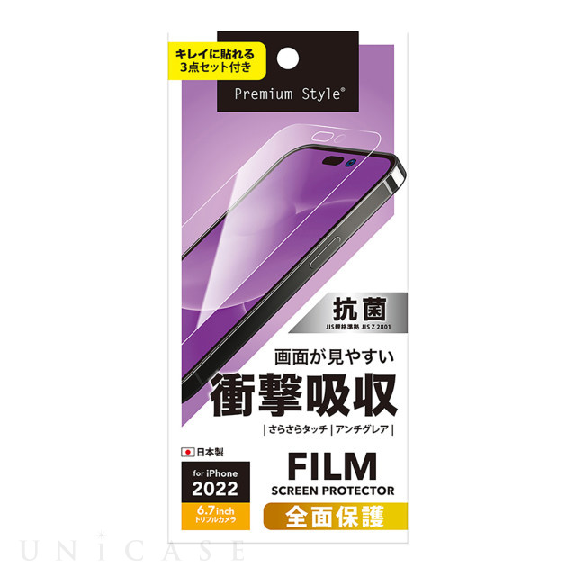 iPhone14 Pro Max フィルム】液晶保護フィルム (衝撃吸収/アンチグレア