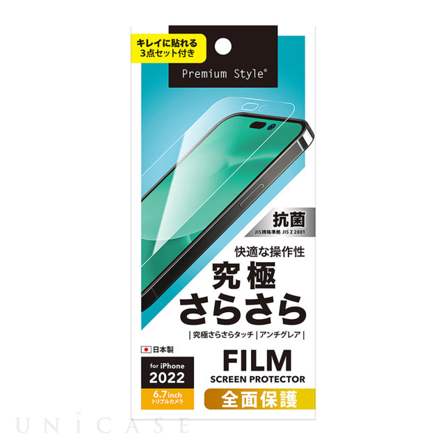【iPhone14 Pro Max フィルム】液晶保護フィルム (究極さらさら)