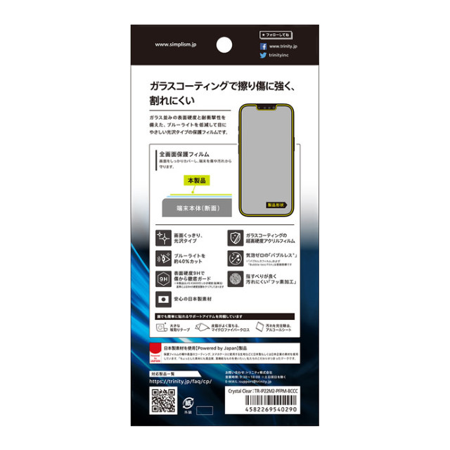 【iPhone14/13/13 Pro フィルム】9Hガラスライク ブルーライト低減 画面保護フィルム 光沢サブ画像