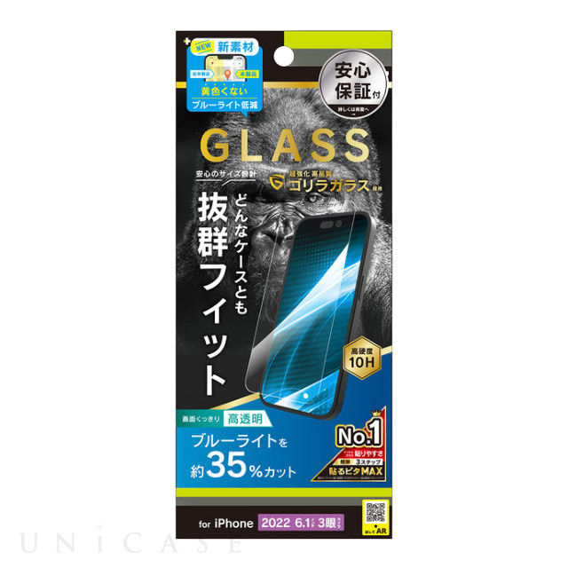 【iPhone14 Pro フィルム】ケースとの相性抜群 ゴリラガラス 黄色くならないブルーライト低減 画面保護強化ガラス 光沢
