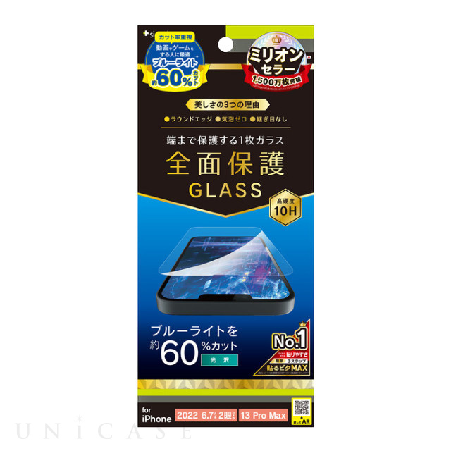 【iPhone14 Plus/13 Pro Max フィルム】フルカバー  60％ブルーライト低減 画面保護強化ガラス 光沢