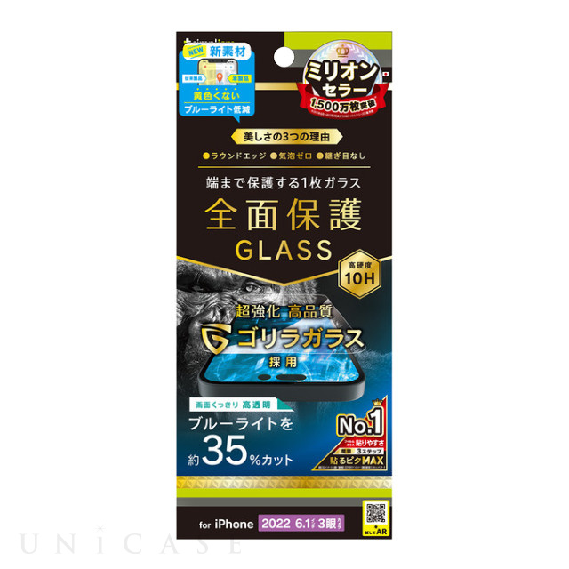 【iPhone14 Pro フィルム】フルカバー ゴリラガラス 黄色くならないブルーライト低減 画面保護強化ガラス 光沢