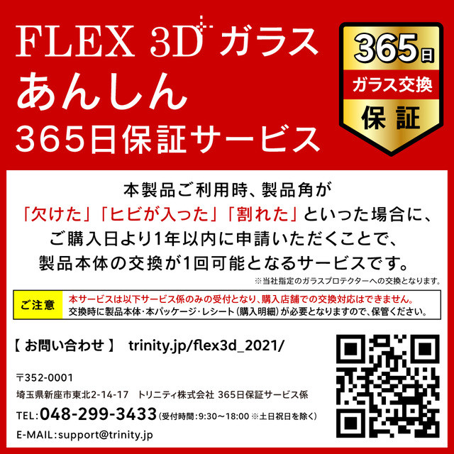 【iPhone14/13/13 Pro フィルム】[FLEX 3D] 360° のぞき見防止 複合フレームガラス (ブラック)サブ画像