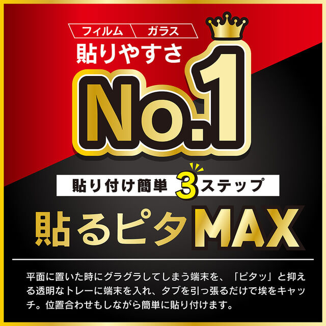 【iPhone14 Plus/13 Pro Max フィルム】[FLEX 3D] 60％ブルーライト低減 複合フレームガラス (ブラック)サブ画像