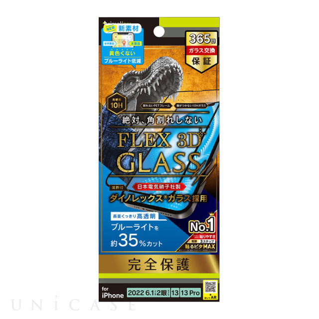 【iPhone14/13/13 Pro フィルム】[FLEX 3D] Dinorex 黄色くならないブルーライト低減 複合フレームガラス (ブラック)
