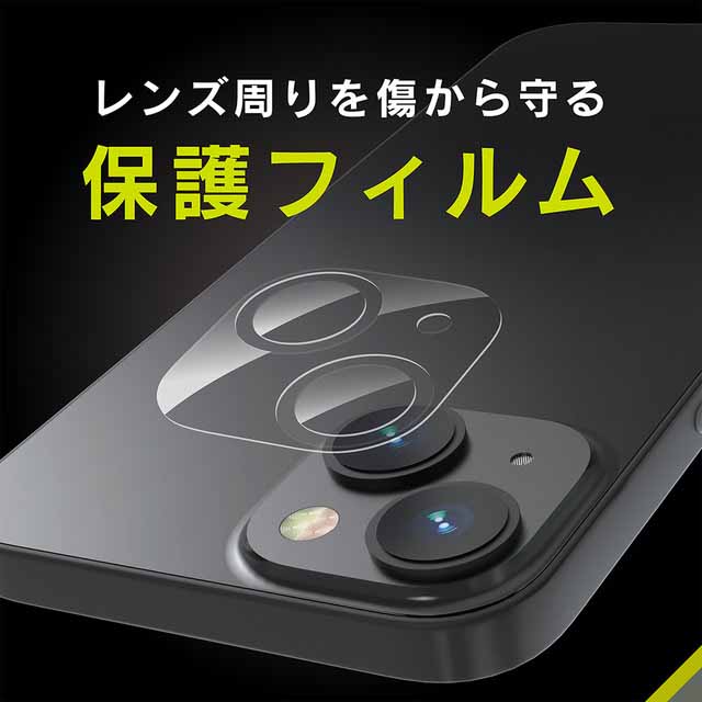 【iPhone14 Plus フィルム】レンズを完全に守る 高透明レンズ＆マットカメラユニット保護フィルム 2セットサブ画像