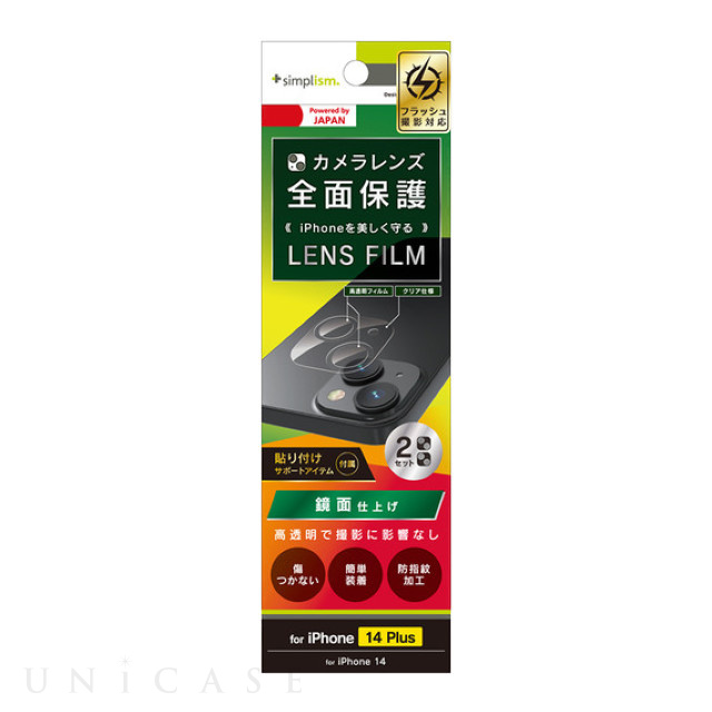 【iPhone14 Plus フィルム】レンズを完全に守る 高透明レンズ＆クリアカメラユニット保護フィルム 2セット