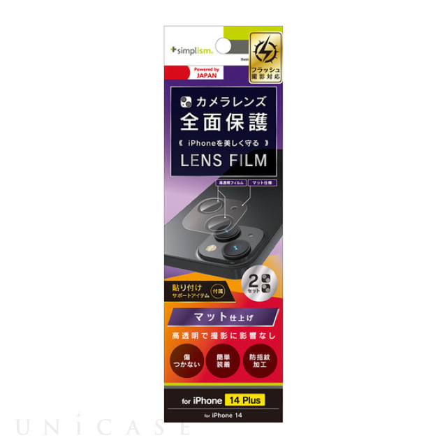 【iPhone14 Plus フィルム】レンズを完全に守る 高透明レンズ＆マットカメラユニット保護フィルム 2セット