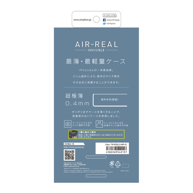 【iPhone14 Plus ケース】[AIR-REAL INVISIBLE] 超極薄軽量ケース (クリア)サブ画像