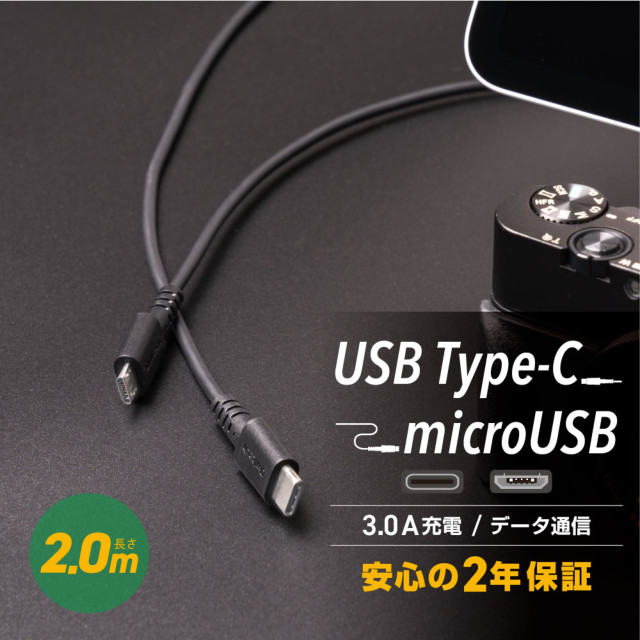最大3A充電対応 断線に強くしなやか USB Type-C to microUSB 超タフストロング ケーブル OWL-CBCMシリーズ (ブラック/2m)goods_nameサブ画像