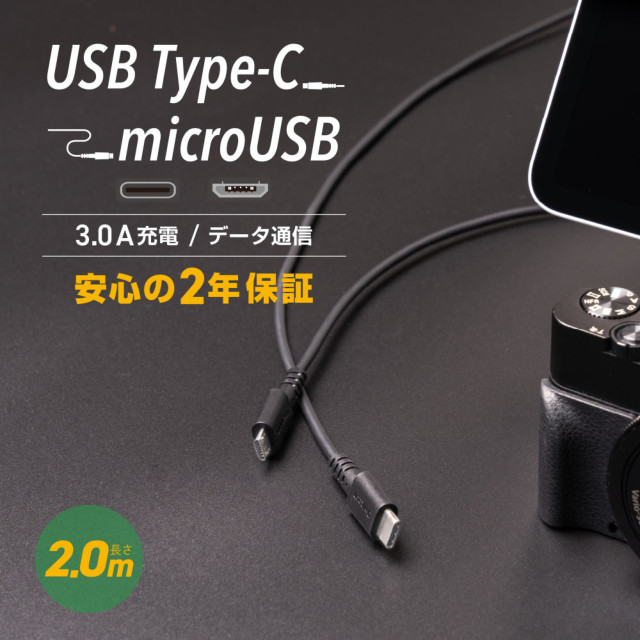 最大3A充電対応 断線に強くしなやか USB Type-C to microUSB 超タフストロング ケーブル OWL-CBCMシリーズ (ブラック/2m)サブ画像