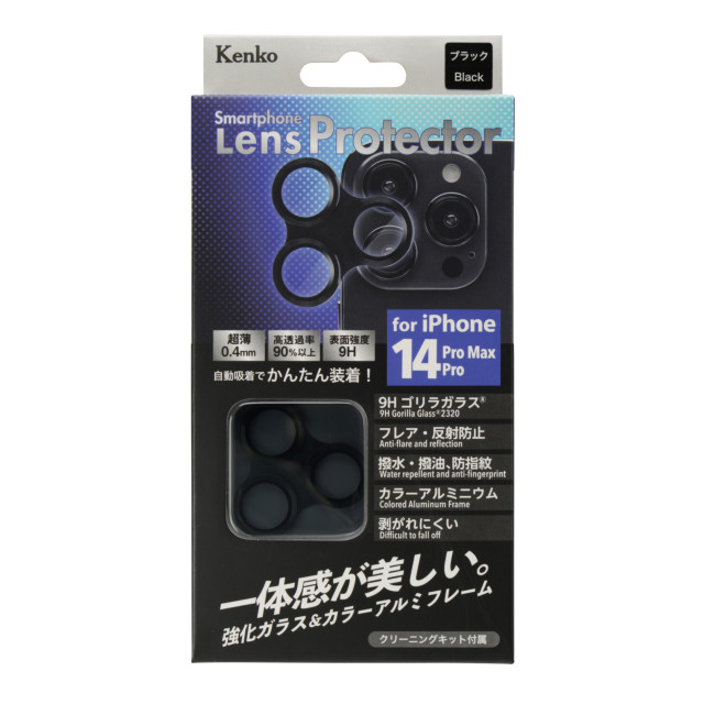 【iPhone14 Pro/14 Pro Max フィルム】Kenko スマートフォンレンズプロテクター (ブラック)