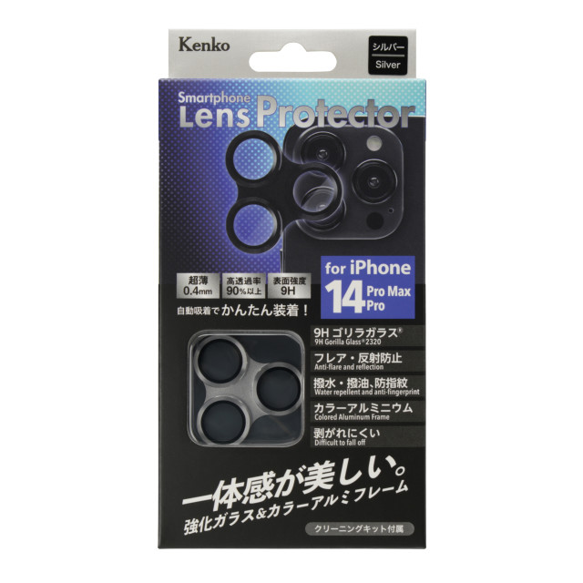 【iPhone14 Pro/14 Pro Max フィルム】Kenko スマートフォンレンズプロテクター (シルバー)サブ画像