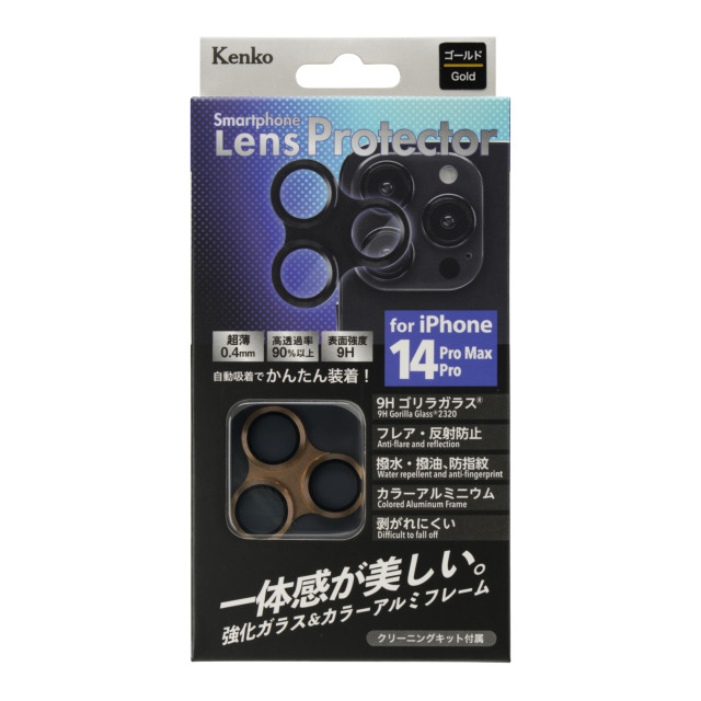 【iPhone14 Pro/14 Pro Max フィルム】Kenko スマートフォンレンズプロテクター (ゴールド)サブ画像