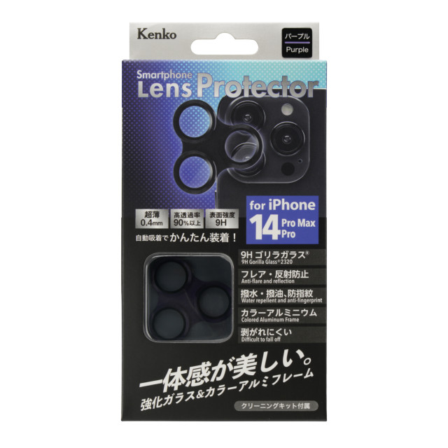 【iPhone14 Pro/14 Pro Max フィルム】Kenko スマートフォンレンズプロテクター (パープル)サブ画像