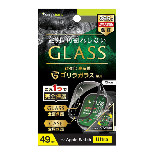 【Apple Watch ケース 49mm】ゴリラガラス 高透明 ガラス一体型PCケース (クリア) for Apple Watch Ultra2/1サブ画像