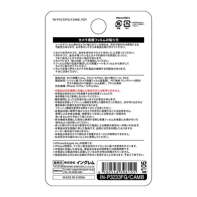【iPhone13 Pro/13 Pro Max フィルム】ガラスフィルム カメラ メタリック 10H 3眼カメラモデル (シルバー)goods_nameサブ画像