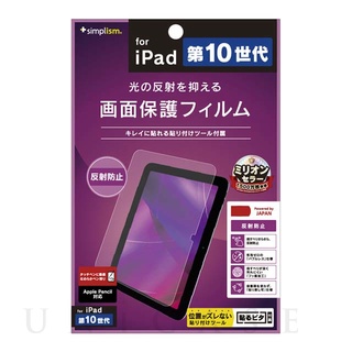 iPad(10.9inch)(第10世代) フィルム】ブルーライト低減 光沢 画面保護