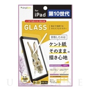 【iPad(10.9inch)(第10世代) フィルム】いつまでもすり減らないケント紙の様な描き心地 画面保護強化ガラス 反射防止