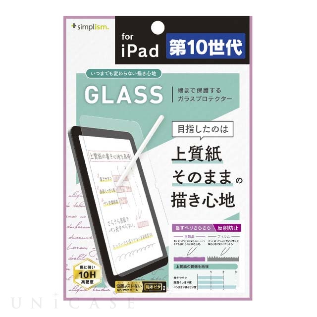iPad(10.9inch)(第10世代) フィルム】いつまでもすり減らない上質紙の様な描き心地 画面保護強化ガラス 反射防止 Simplism |  iPhoneケースは UNiCASE