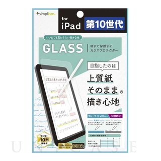 iPad(10.9inch)(第10世代) フィルム】いつまでもすり減らない上質紙の