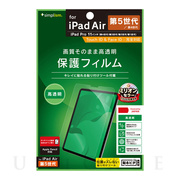 【iPad Pro(11inch)(第4/3/2/1世代)/Air(10.9inch)(第5/4世代) フィルム】高透明 画面保護フィルム