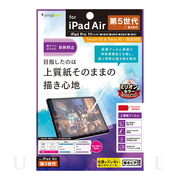 【iPad Pro(11inch)(第4/3/2/1世代)/Air(10.9inch)(第5/4世代) フィルム】上質紙そのままの書き心地 画面保護フィルム 反射防止