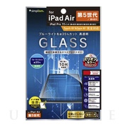 【iPad Pro(11inch)(第4/3/2/1世代)/Air(10.9inch)(第5/4世代) フィルム】黄色くならないブルーライト低減 高透明 画面保護強化ガラス